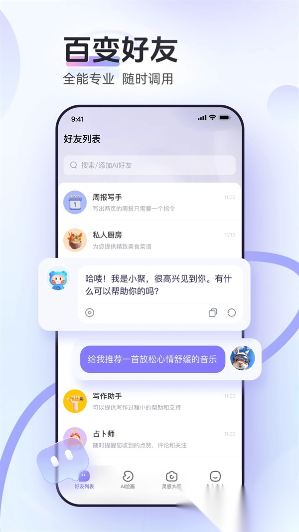 AI小聚截图1