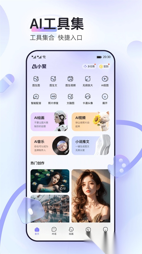 AI小聚截图4