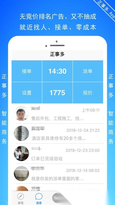 正事多手机版截图2