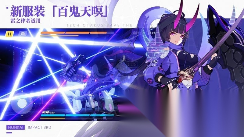 崩坏3游戏正版截图0