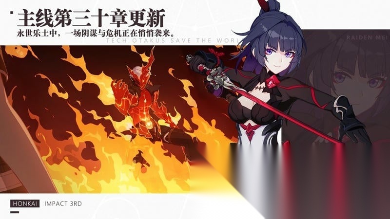 崩坏3游戏正版截图3