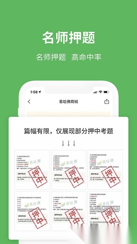 易哈佛考试手机版截图1