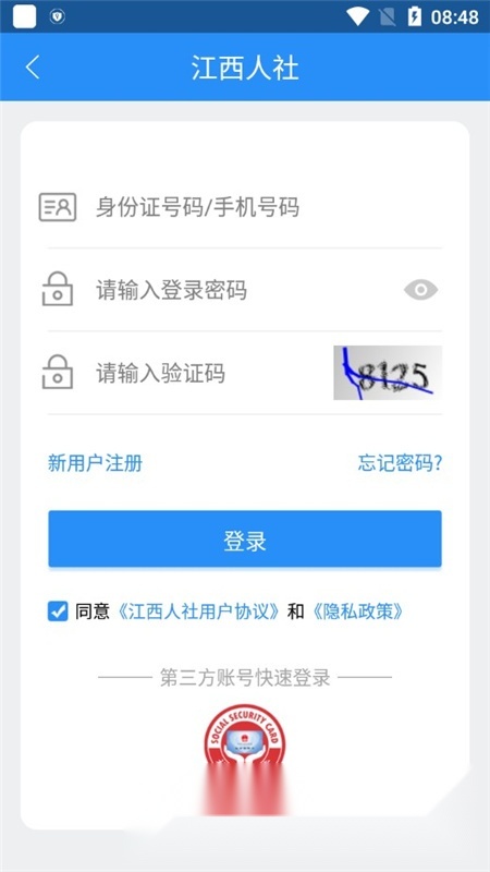 江西人社(江西电子社保卡)截图3