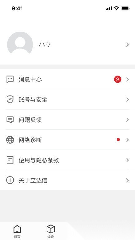 立达信截图0