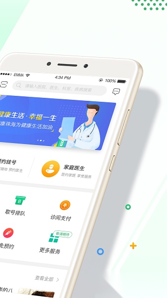 健康珠海预约平台截图1