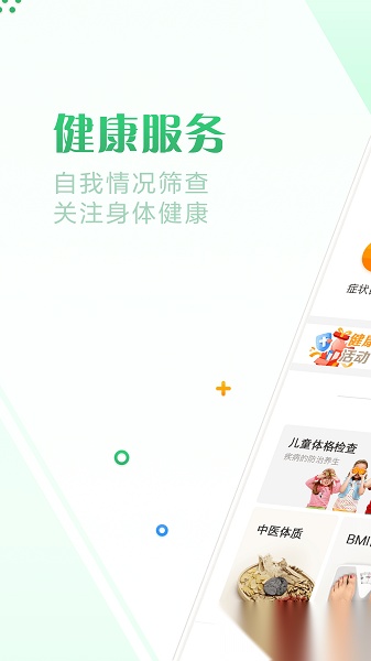 健康珠海预约平台截图2