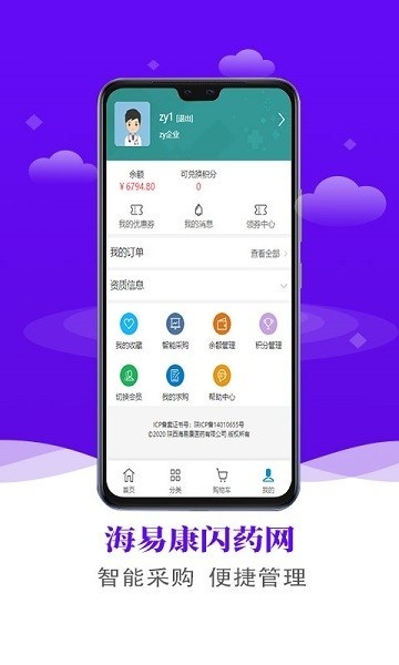 海易康闪药最新版