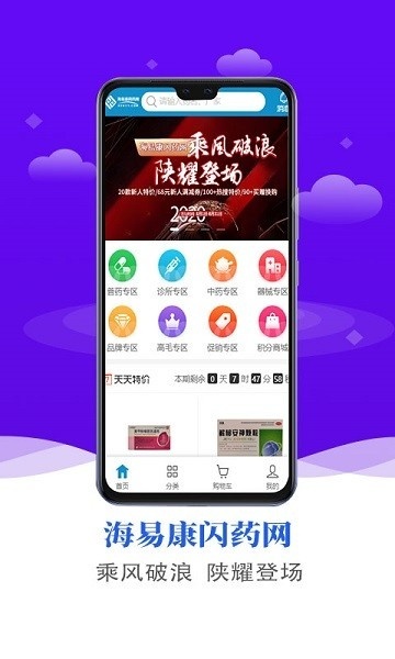 海易康闪药最新版截图0