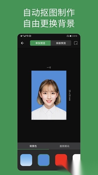 白描证件照软件截图0