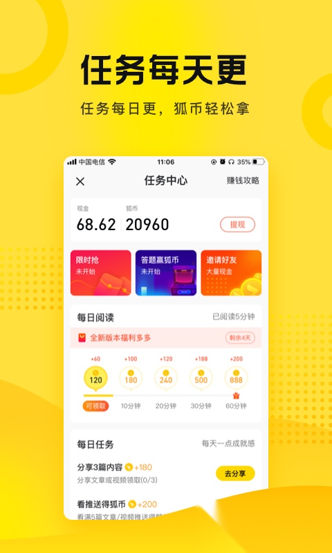 搜狐资讯最新版