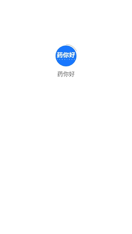 药你好最新版截图3