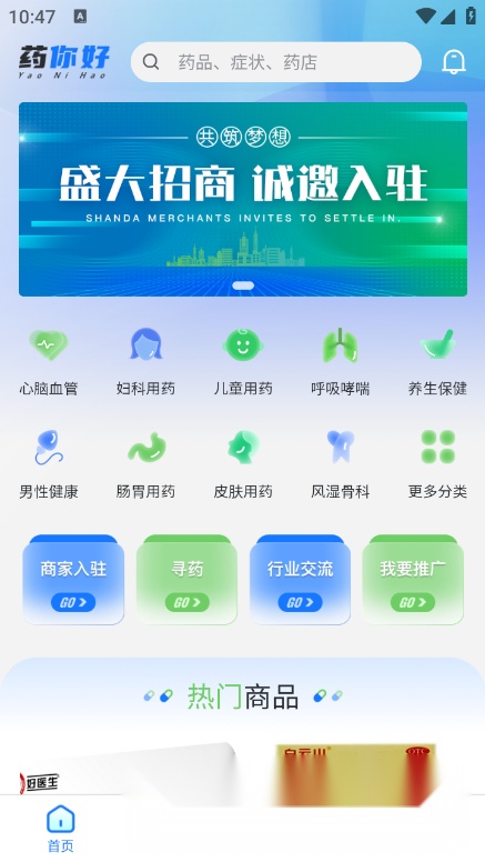 药你好最新版截图4