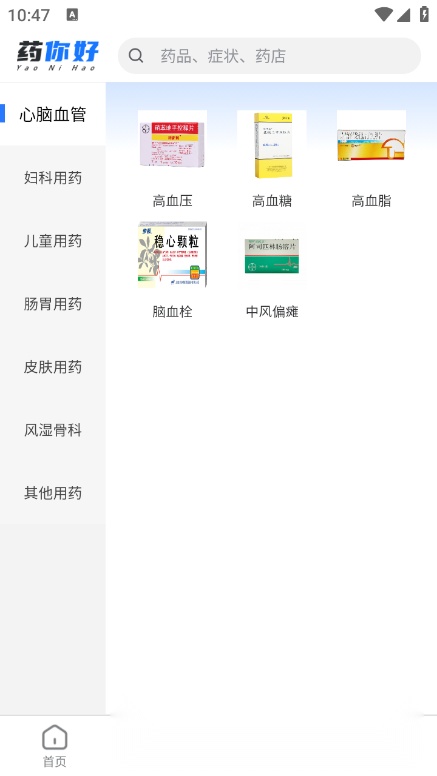 药你好最新版