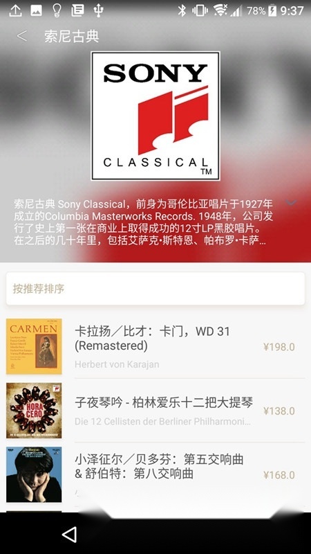 索尼精选hi-res音乐免费手机版截图4