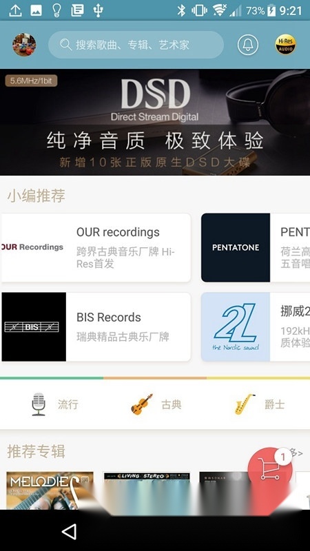 索尼精选hi-res音乐免费手机版