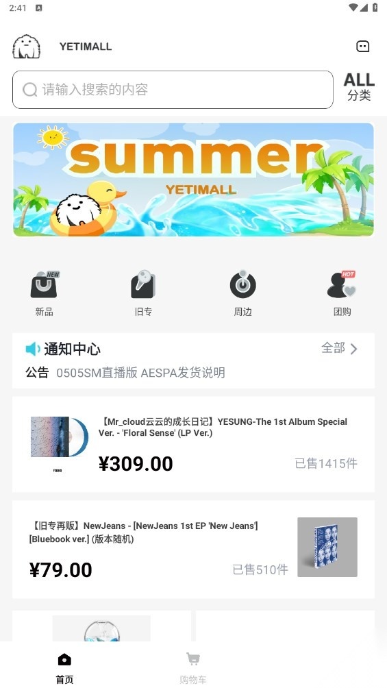 ​yetimall商城截图1