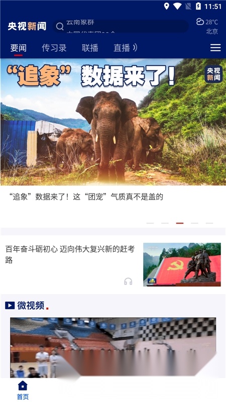 2025央视新闻频道直播