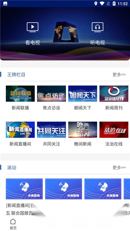 2025央视新闻频道直播截图2