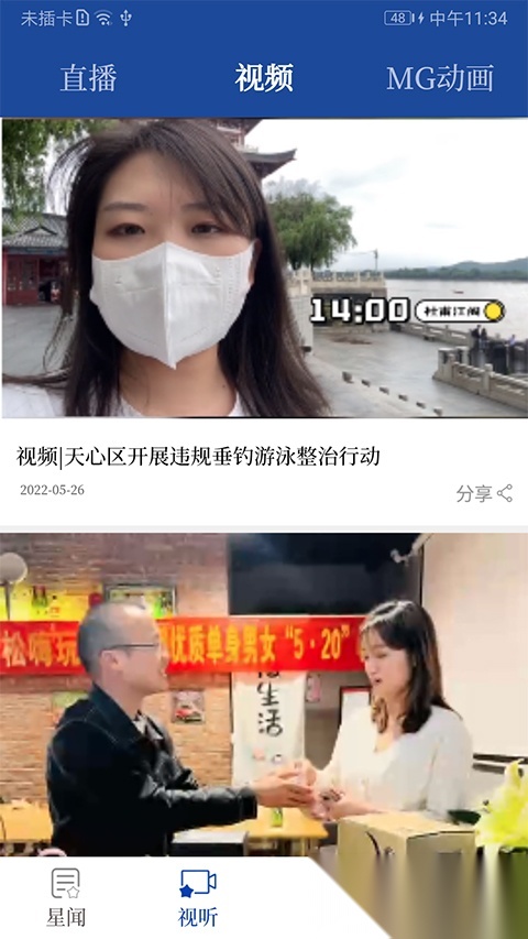 星辰头条安装截图2