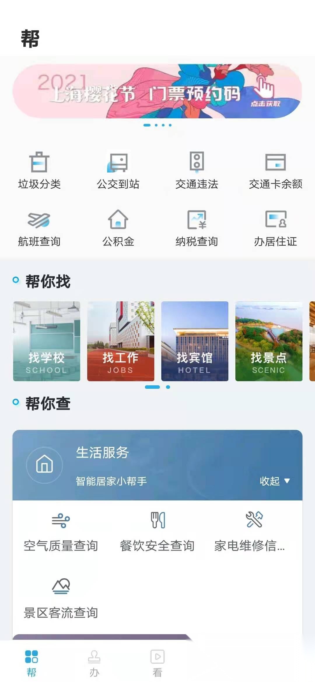 宝山汇安装截图2
