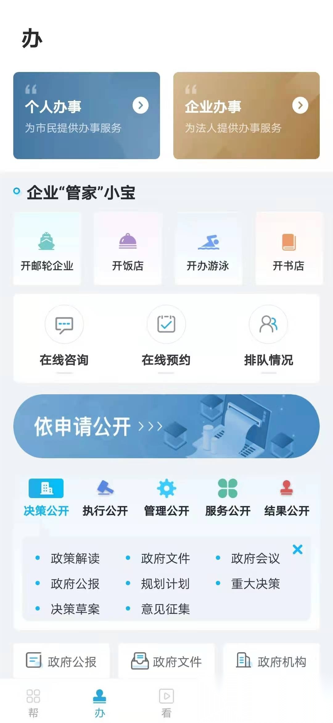 宝山汇安装截图3