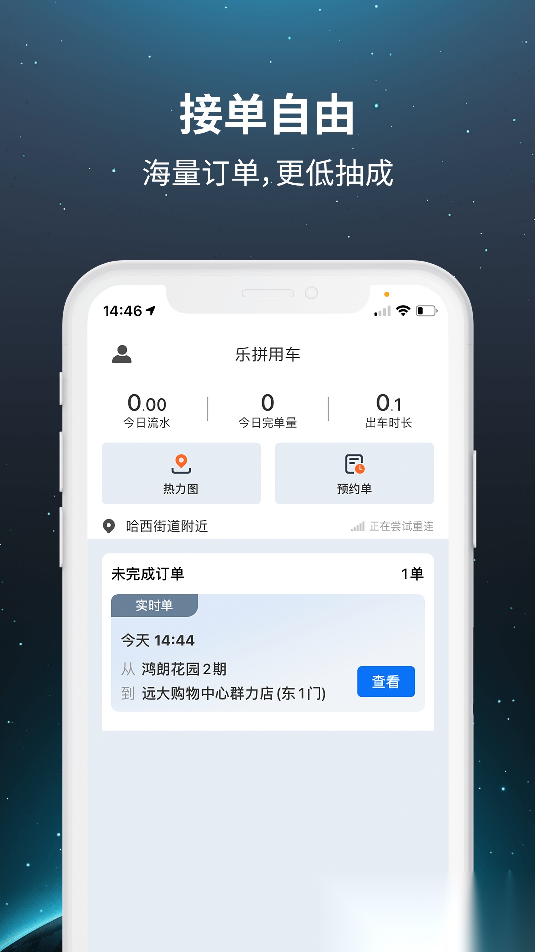 乐拼车主端截图0