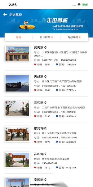 小鹿学车GB截图0