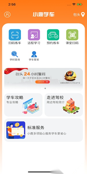 小鹿学车GB截图2
