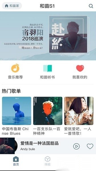 中国移动和苗音箱