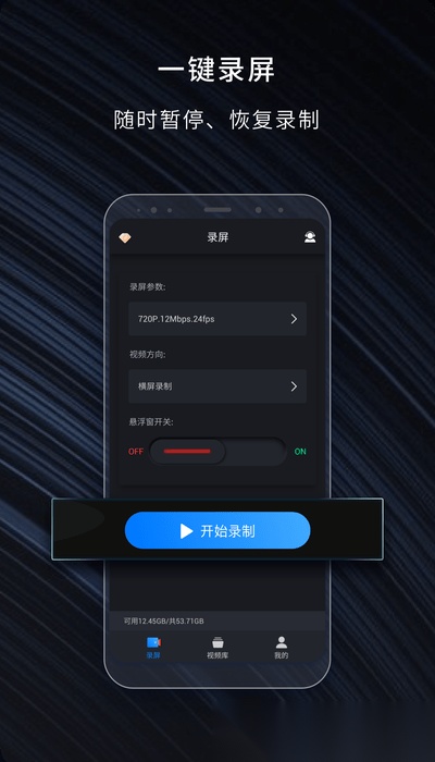 嗨格式录屏大师软件截图2