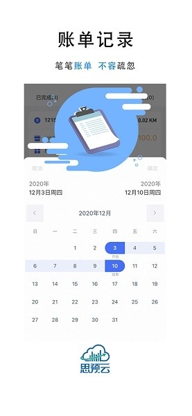 思预云软件截图0