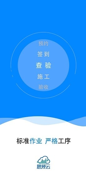 思预云软件截图1