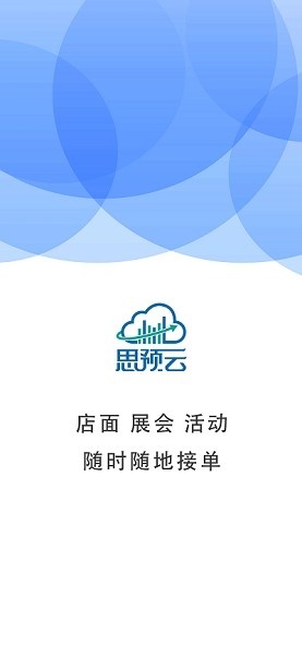 思预云软件截图2