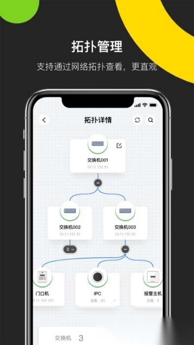 海康互联pro最新版截图0