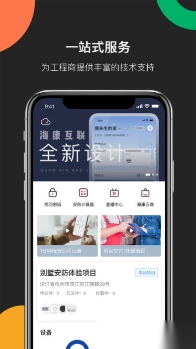 海康互联pro最新版截图2