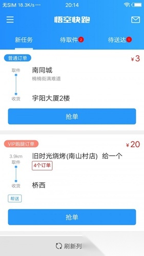 悟空快跑最新版截图1