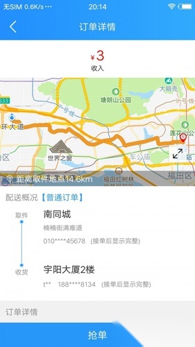 悟空快跑最新版截图2