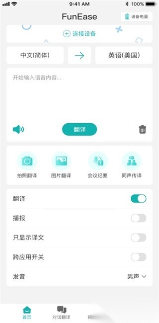 funease翻译器截图0