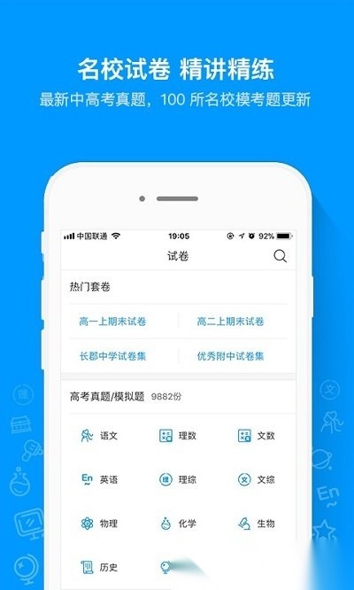 猿题库小学版截图2