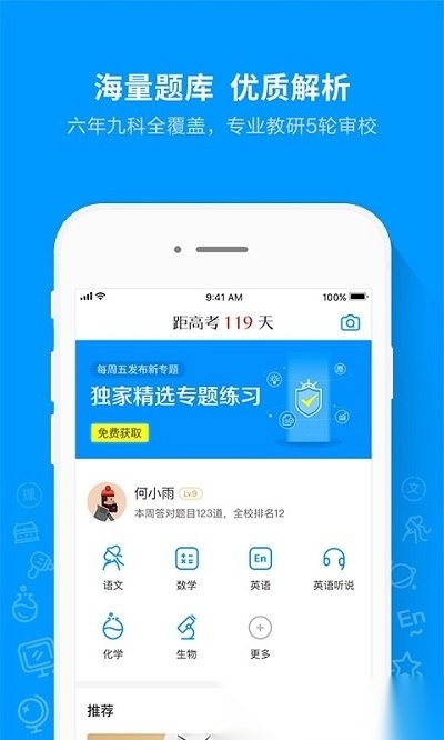 猿题库小学版截图1