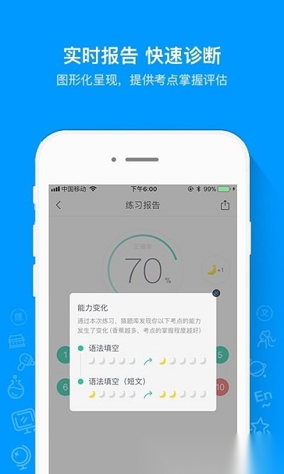 猿题库小学版截图3