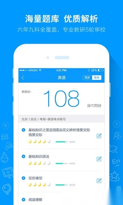 猿题库小学版截图0