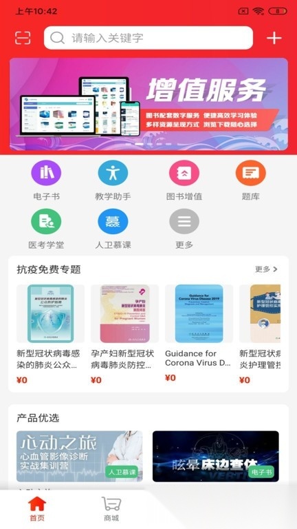 人卫医学网截图0