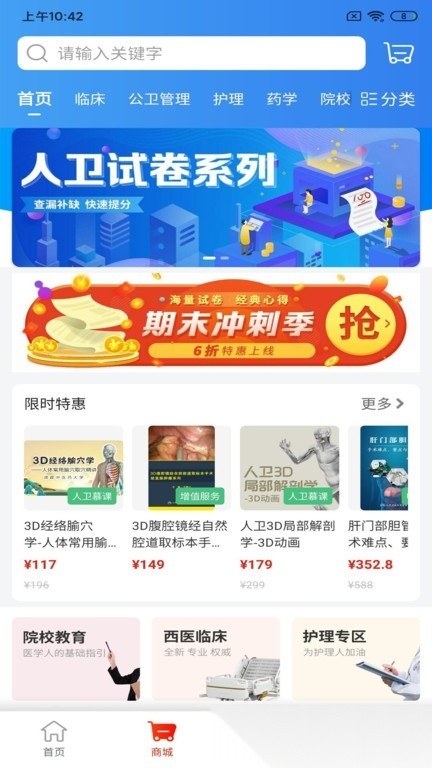 人卫医学网截图1