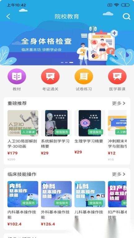 人卫医学网截图2