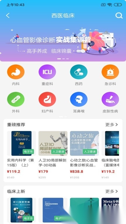 人卫医学网截图3
