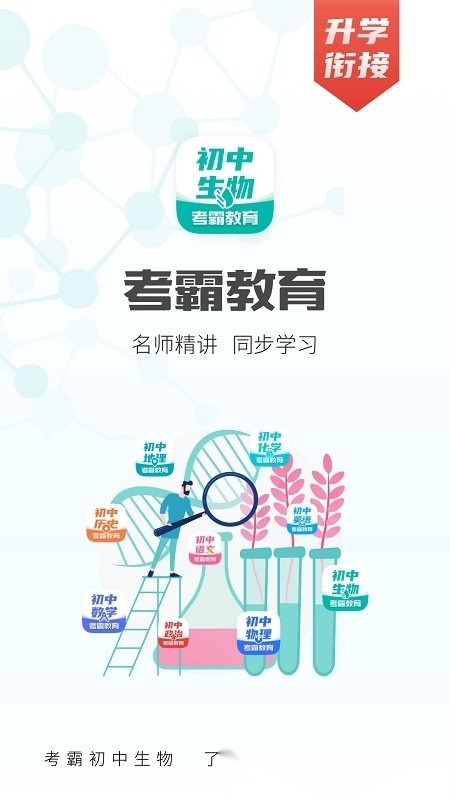 初中生物免费版截图1