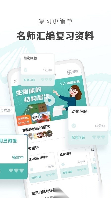 初中生物免费版截图2