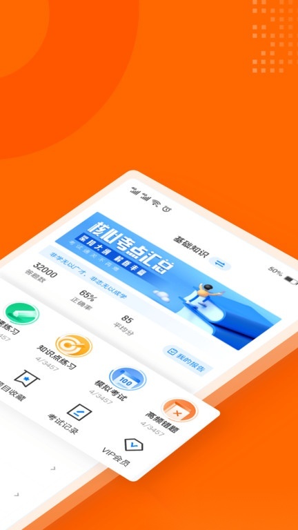 二手车经纪人考试聚题库截图1