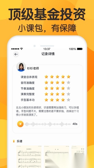 来音练琴截图1
